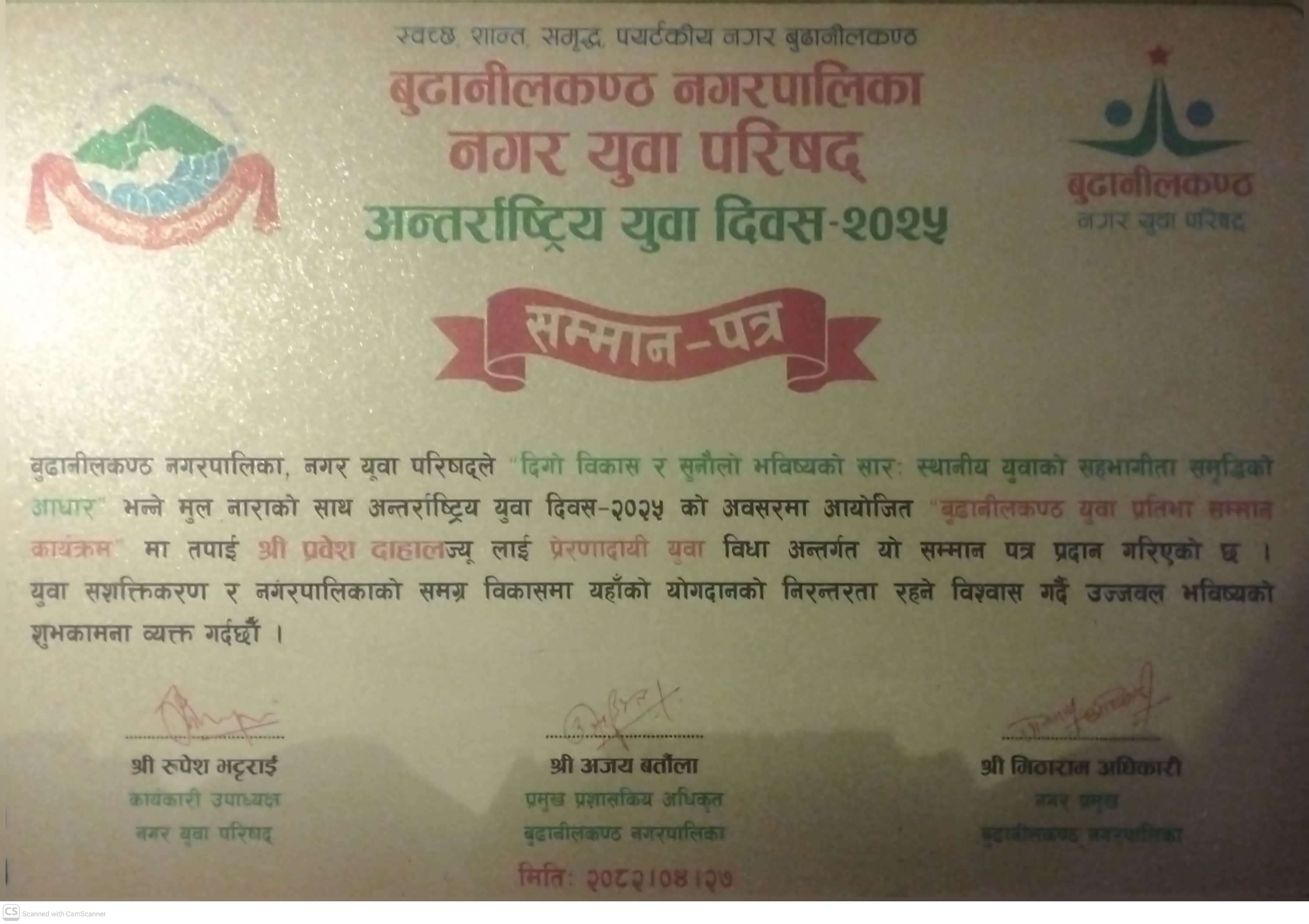International Youth Day Honor — City Youth Council, Budhanilkantha